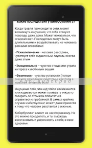 Буллинг screenshot 11