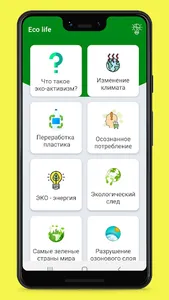 Eco life screenshot 0