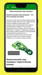 Eco life screenshot 2
