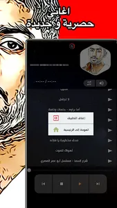 جميع أغاني بدر الشعيبي screenshot 10