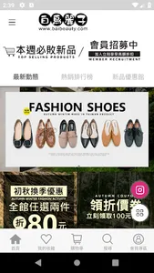 白鳥麗子人氣女鞋第一品牌 screenshot 0