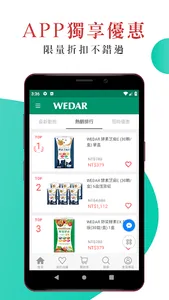 WEDAR 薇達 screenshot 1