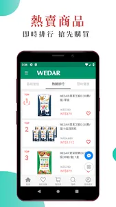WEDAR 薇達 screenshot 3