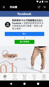 胖胖星球:大尺碼潮流服飾BX screenshot 3