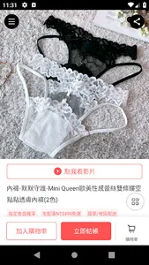 Mini Queen:內衣睡衣 screenshot 2