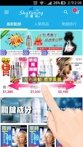 發現肌膚的秘密 舒膚寧 screenshot 4