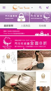 Tree House歐洲精品包 screenshot 2