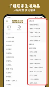 約翰家庭百貨 screenshot 1