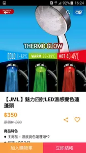iWANTGO電視同步商品 screenshot 2