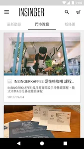 Insinger 硬性格咖啡 screenshot 3