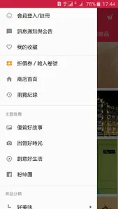林百貨購物網：文化、設計、創意 screenshot 0