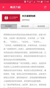 林百貨購物網：文化、設計、創意 screenshot 2