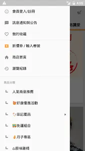 田記溫體鮮雞精 screenshot 0