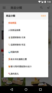 田記溫體鮮雞精 screenshot 1
