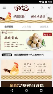 田記溫體鮮雞精 screenshot 2