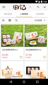 田記溫體鮮雞精 screenshot 3