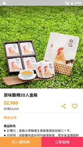 田記溫體鮮雞精 screenshot 4