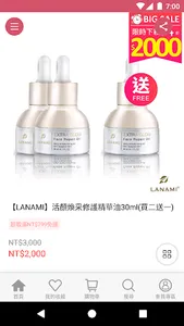 LANAMI健康美肌專家 screenshot 0