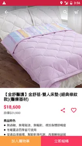 KSHC金舒醫護-給您健康生活 screenshot 4