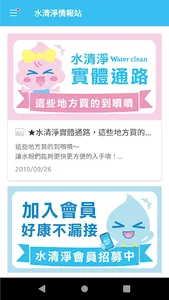 水清淨　媽咪最愛抗菌第一品牌 screenshot 4
