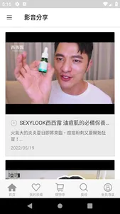 SEXYLOOK西西露肌管家 管理毛孔大小事 screenshot 1