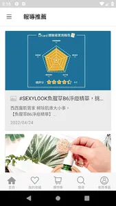 SEXYLOOK西西露肌管家 管理毛孔大小事 screenshot 2