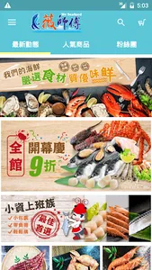 薇師傅：海鮮食材線上首選 screenshot 0