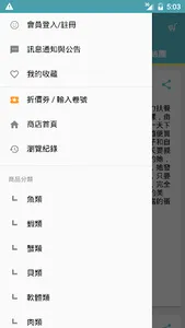 薇師傅：海鮮食材線上首選 screenshot 1