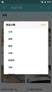 薇師傅：海鮮食材線上首選 screenshot 2