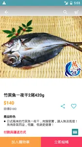 薇師傅：海鮮食材線上首選 screenshot 4