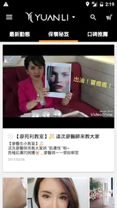 YL願麗優肌保養 苑利醫師親研 screenshot 4