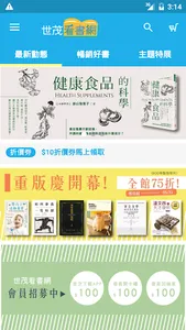 世茂看書網：看好書，過好日！ screenshot 3