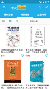 世茂看書網：看好書，過好日！ screenshot 4