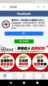 騎車的人 一起創造單車故事 screenshot 3