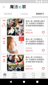 魔法 e 裳－台灣第一家無鋼圈舒適內衣 screenshot 1