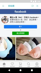 魔法 e 裳－台灣第一家無鋼圈舒適內衣 screenshot 2