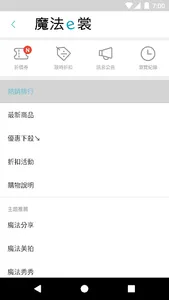 魔法 e 裳－台灣第一家無鋼圈舒適內衣 screenshot 4