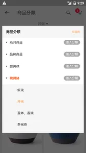 豐名日本餐具 - 行動門市 screenshot 0