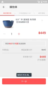 豐名日本餐具 - 行動門市 screenshot 1