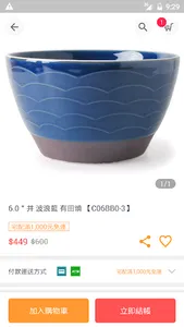 豐名日本餐具 - 行動門市 screenshot 3
