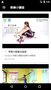 Fun Sport 趣運動 screenshot 3