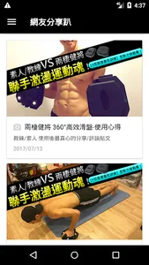 Fun Sport 趣運動 screenshot 4
