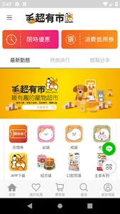 Maomart毛超有市 screenshot 1