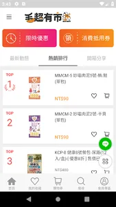 Maomart毛超有市 screenshot 2