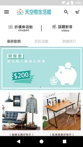 天空樹生活館:把幸福帶回家 screenshot 2