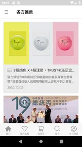 Trust高爾夫-頂級PU皮革球 screenshot 4