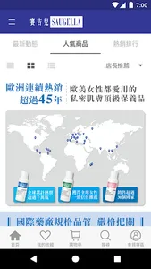 賽吉兒Saugella頂級私密保養品 screenshot 1