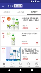 賽吉兒Saugella頂級私密保養品 screenshot 2