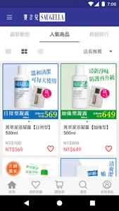 賽吉兒Saugella頂級私密保養品 screenshot 3