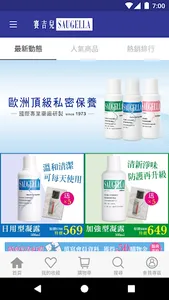 賽吉兒Saugella頂級私密保養品 screenshot 4